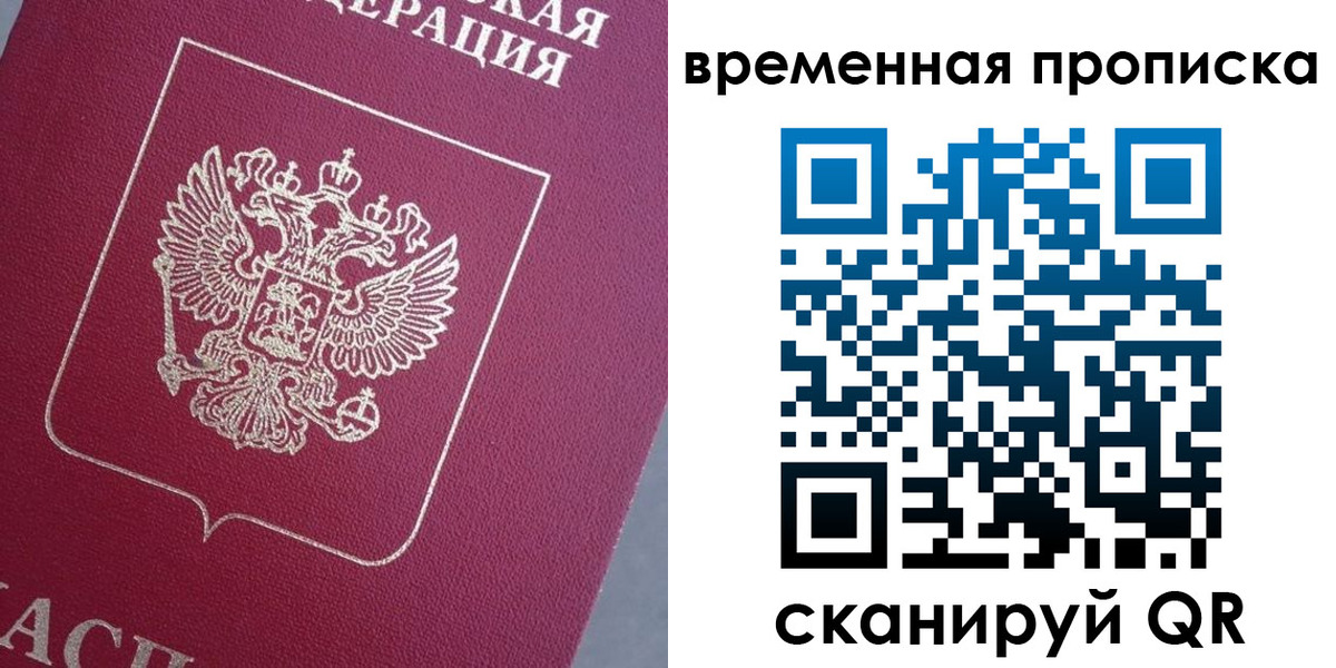 временная регистрация для всех в Абазе