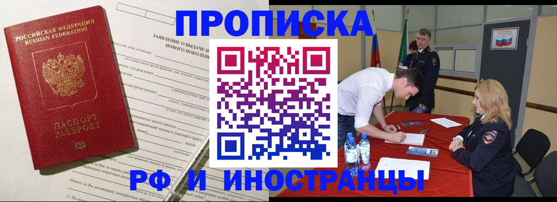 купить прописку в Абазе
